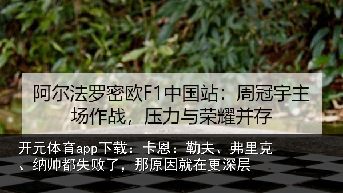 开元体育app下载:卡恩相关情况失败相关情况层