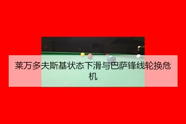 lai-wan-duo-fu-si-ji-zhuang-tai-xia-hua-yu-ba-sa-feng-xian-lun-huan-wei-ji-2-472.jpg