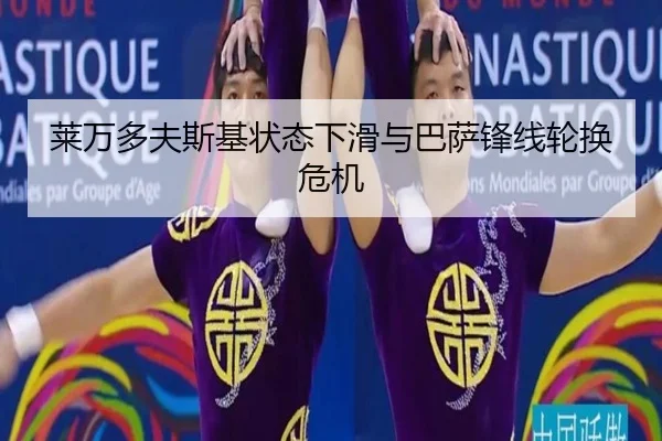 lai-wan-duo-fu-si-ji-zhuang-tai-xia-hua-yu-ba-sa-feng-xian-lun-huan-wei-ji-3-729.jpg